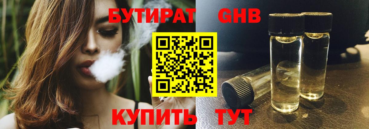 БУТИРАТ GHB  Вход с VPN  БУТИРАТ  Тула 