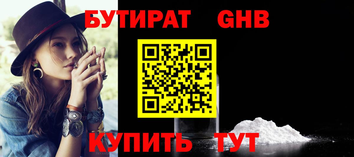 Бутират бутандиол Тула