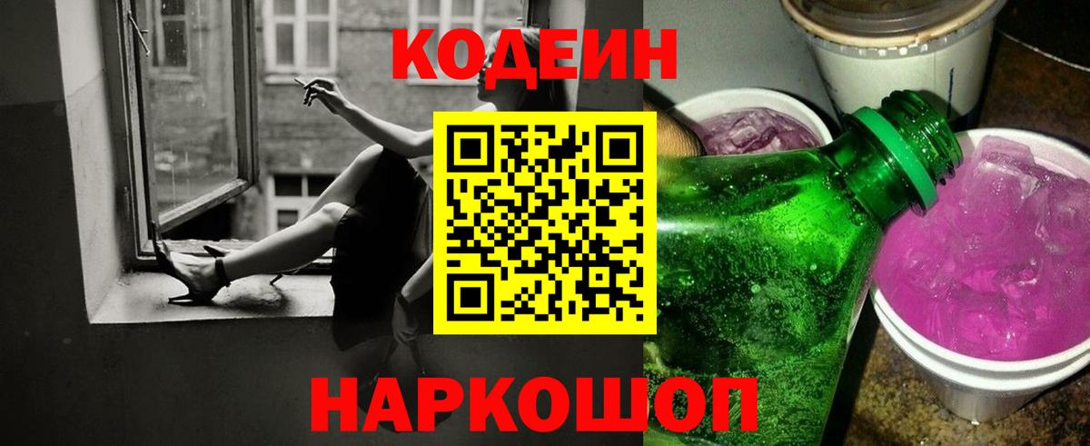 Кодеиновый сироп Lean напиток Lean (лин) Тула