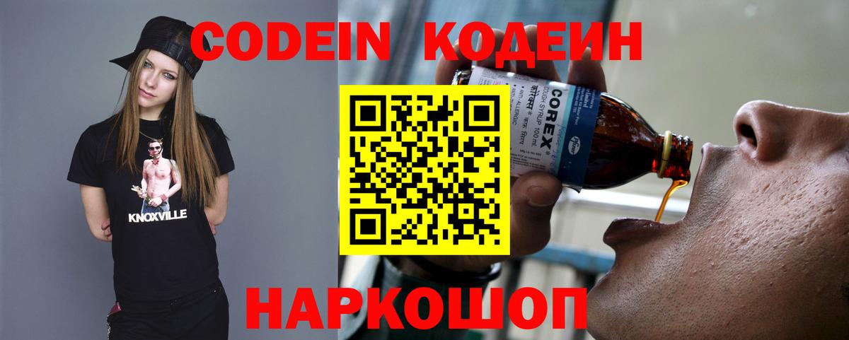 Тула  Кодеиновый сироп Lean Purple Drank  Вход с VPN 